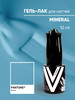 Гель-лак для ногтей Mineral бренд Vogue nails продавец Продавец № 215258