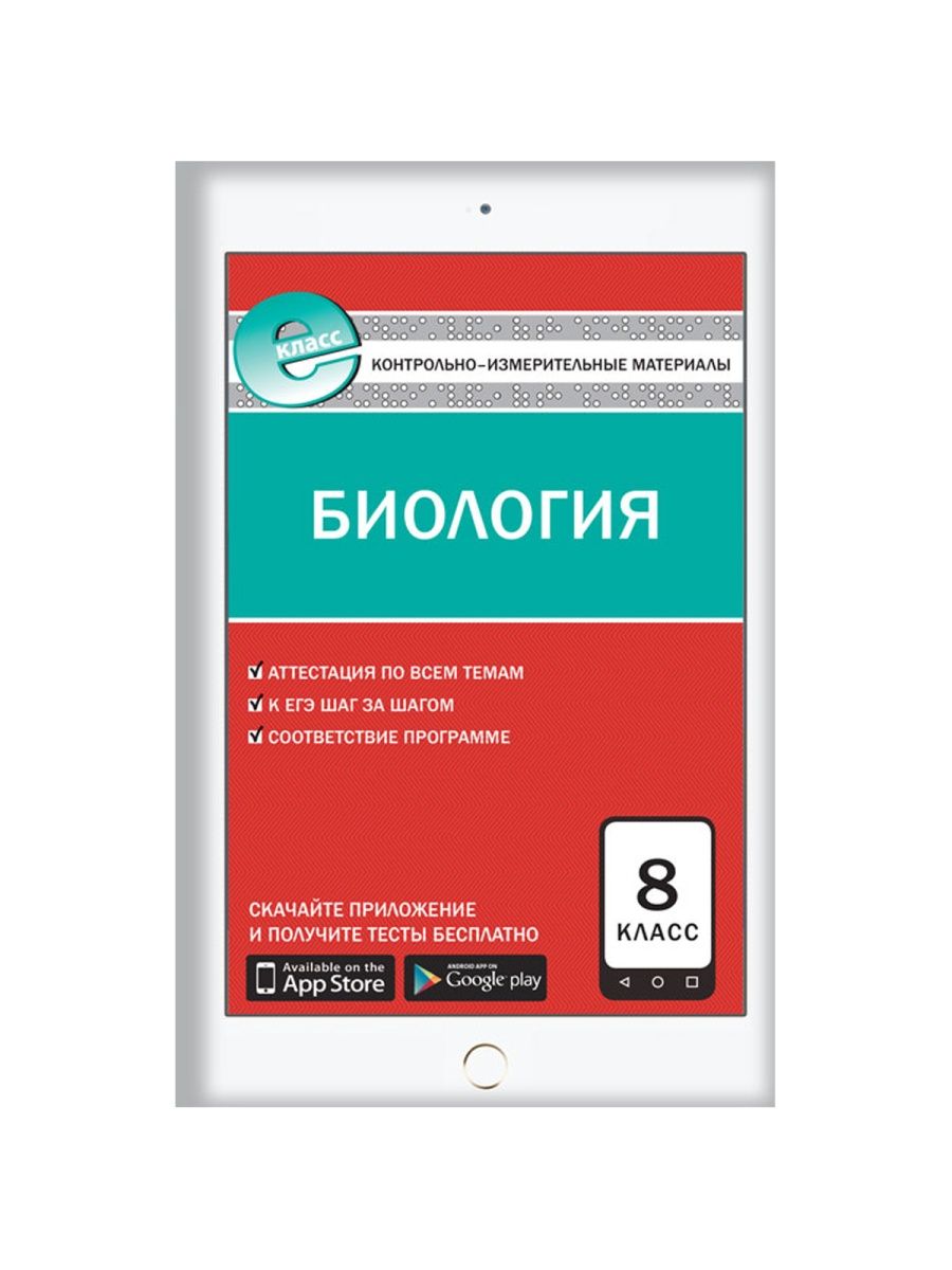 Контрольно измерительные материалы по биологии 7 класс. Ким по биологии 8 класс ФГОС Богданов. Контрольно-измерительные материалы по биологии 8 класс Богданов. Кис по биологии 8 класс. Биология тесты 8 класс ФГОС.