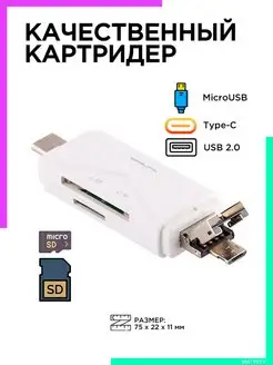 Картридер OTG Type-C microUSB SD USB TF