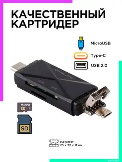 Картридер OTG Type-C microUSB SD USB TF