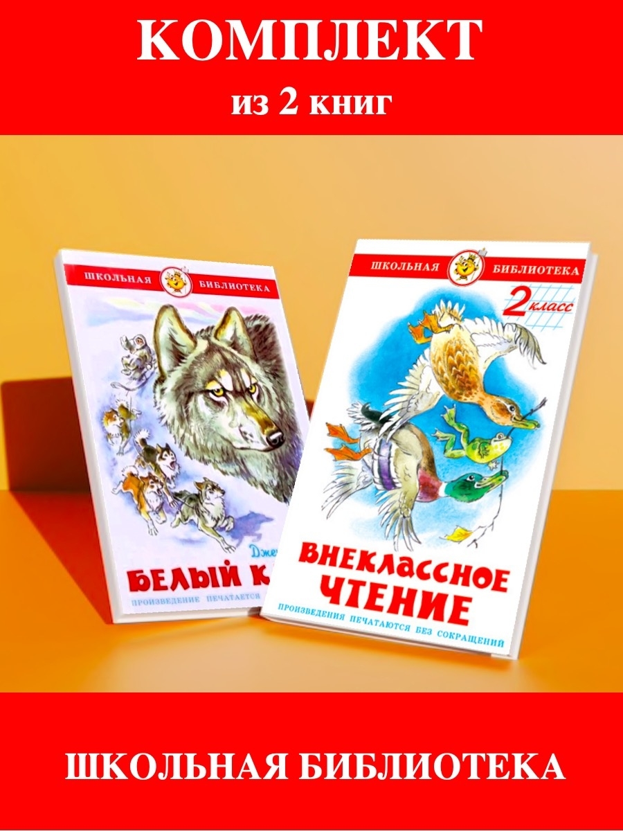 Внеклассное чтение 2 класс. Внеклассное чтение произведения с.а Есенина 2 класс. Плясунья и Лоська Внеклассное чтение 2 класс. Белый клык Лопаткина. 4 Класс.Внеклассное чтение.отзыв о прочитанном фэнтези.