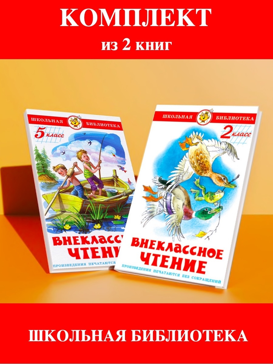 Книги для 3 класса внеклассное чтение. Самовар Школьная библиотека Внеклассное чтение 2 класс.