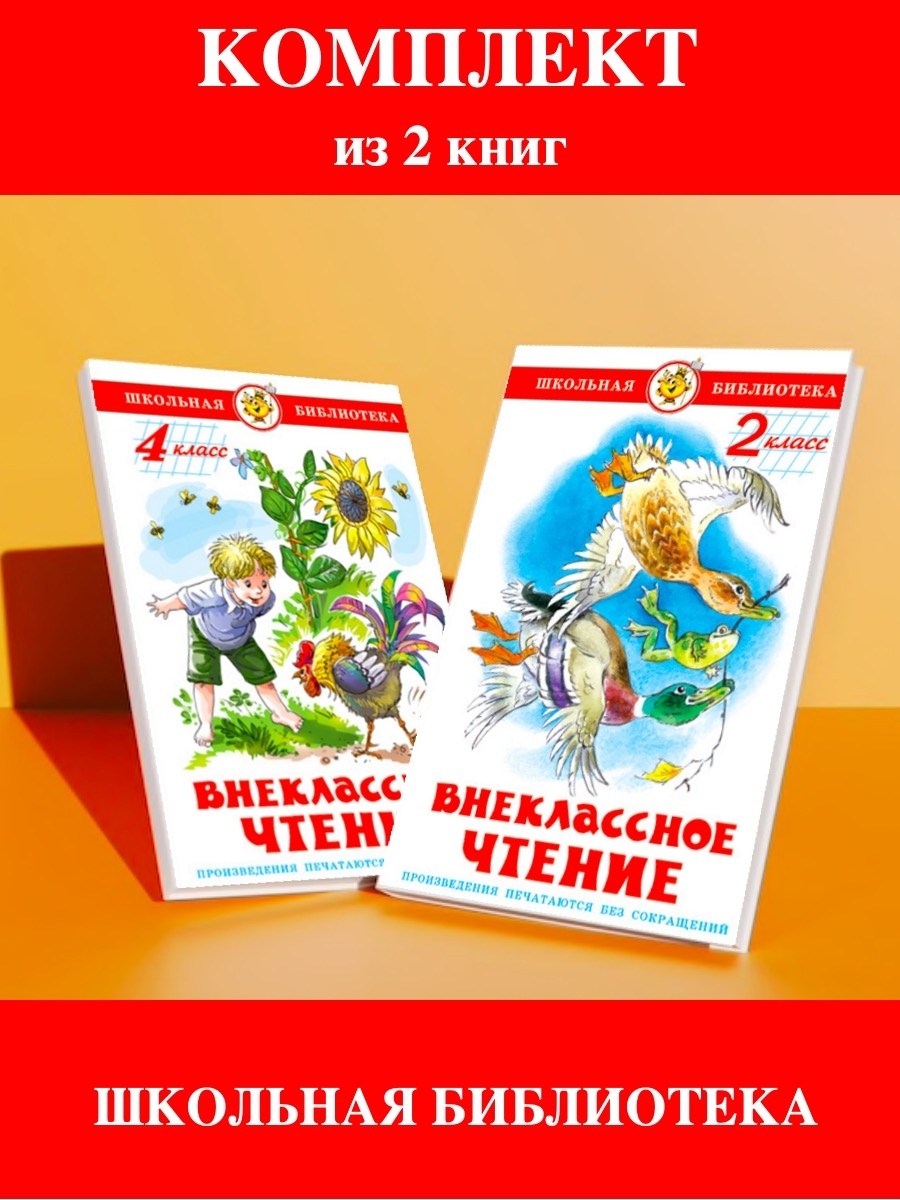 Книги для 3 класса внеклассное чтение