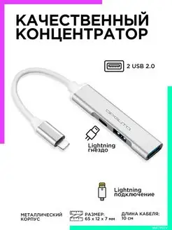 Концентратор USB 3 OTG Type-C Lightning