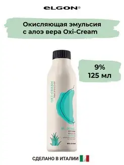 Оксид 9% Oxi-Cream, 125 мл