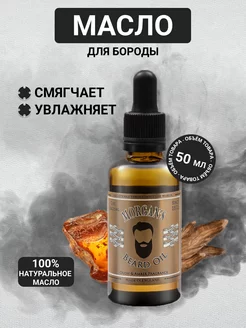 Масло для бороды Morgans Oudh & Amber 50 мл