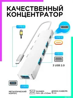 Концентратор USB OTG Type-C разветвитель