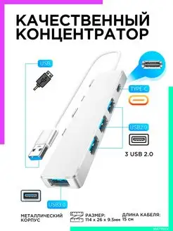 Концентратор USB OTG Type-C разветвитель