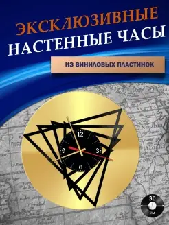 Часы настенные- Треугольники (золотая подложка)