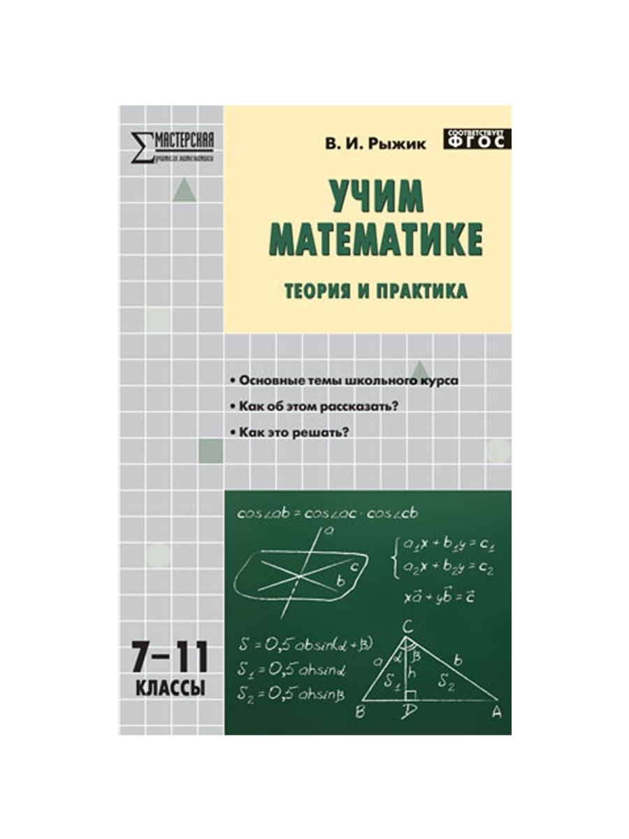 Математика теория. Математика 11 класс теория. Тетрадь по теории математика. Рыжик математика.