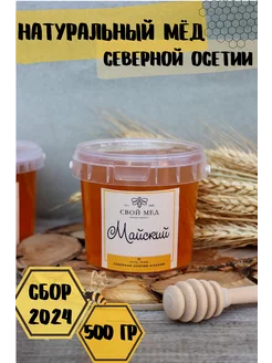 Мед натуральный майский горный Полезные продукты без сахара