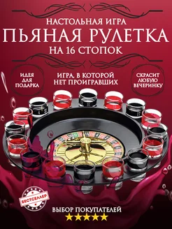 Настольная алко игра для компании. Рулетка