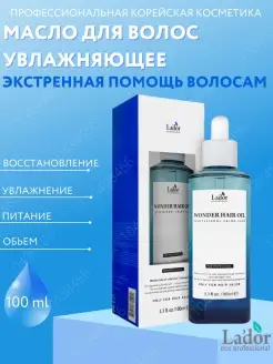 Масло для волос с термозащитой Wonder Hair Oil, 100 мл