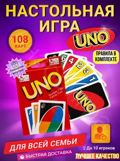 УНО Игра настольная карточная UNO