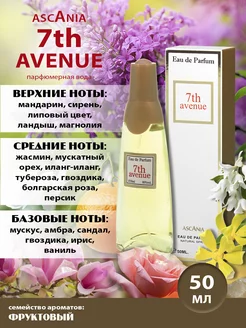 7th Avenue Аскания 7 Авеню парфюмерная вода 50 мл