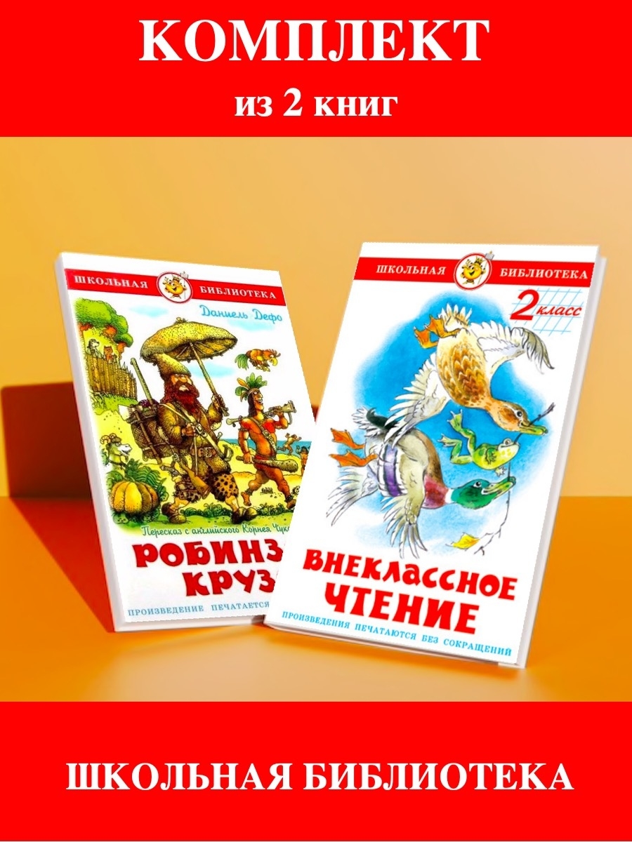 Внеклассное чтение 2. Внеклассное чтение 3 класс. Книги для внеклассного чтения 1 класс. Внеклассное чтение для третьего класса. 13-14 Лет книги для внеклассного чтения.