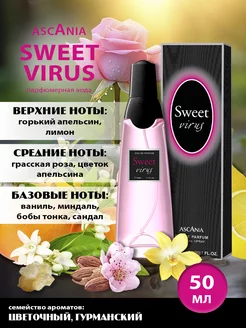 Sweet Virus Аскания Свит Вирус жен. п.в. 50 мл edp