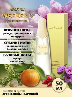 Weekend Аскания Уикенд жен. п.в. 50 мл edp