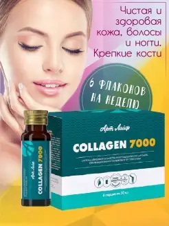 Collagen 7000 Питьевой Коллаген