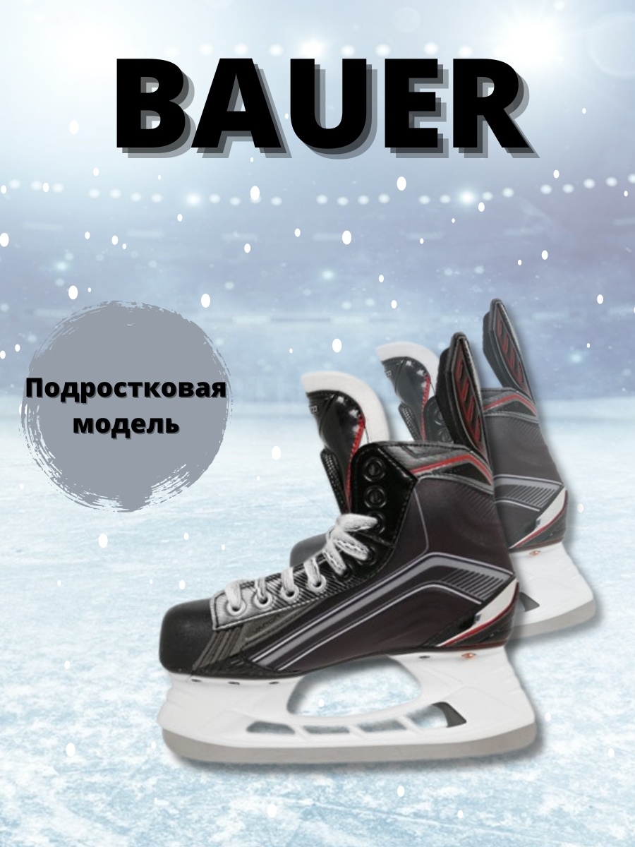 Хоккейные коньки Bauer Vapor x 30