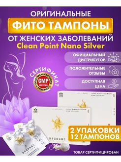 Лучшие лечебные травяные тампоны Clean Point Nano Silver