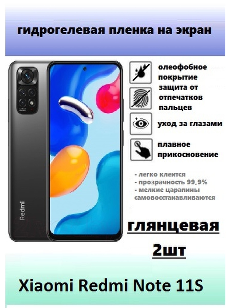 Redmi 11s защитное стекло. Гидрогелевая пленка на телефон. Редми нот 11 s. Редми 11s. Защитная пленка для дисплеев.