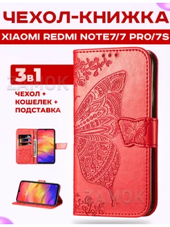 Чехол книжка на Xiaomi Redmi Note 7, 7 Pro, 7S