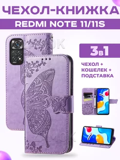 Чехол книжка на Xiaomi Redmi Note 11, 11s Редми Нот 11, 11s