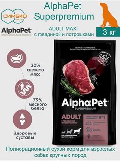 Альфапет для котят. Альфа пет с говядиной. Alpha Pet корм для собак состав. Alpha Pet корм для кошек с говядиной. Alpha Pet влажный корм.