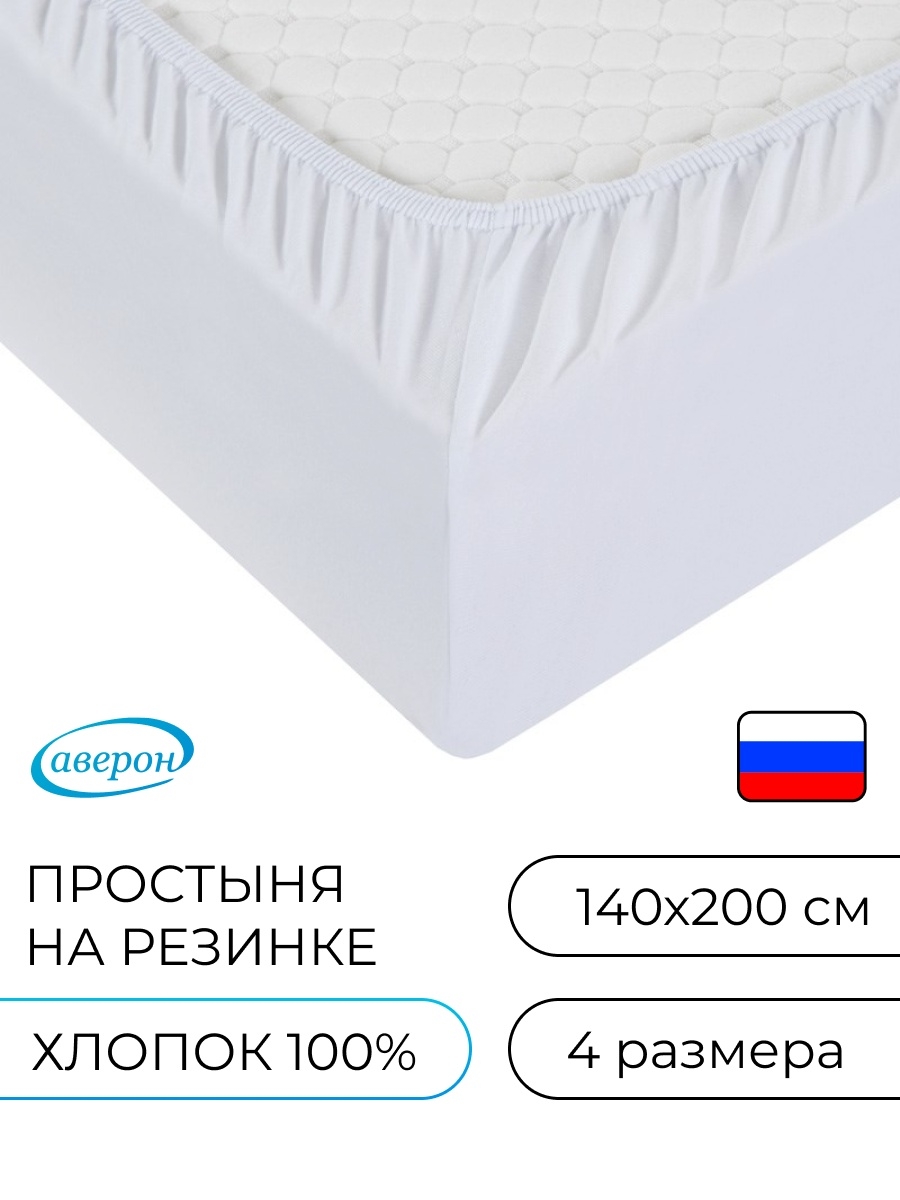 Простынь на резинке 180х200