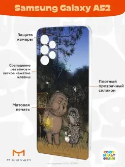 Чехол на Samsung A52 Ежик в Тумане