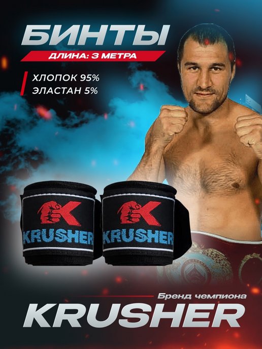 Сергей Ковалев Krusher