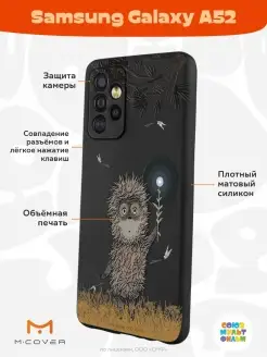 Чехол на Samsung A52 Ежик в Тумане