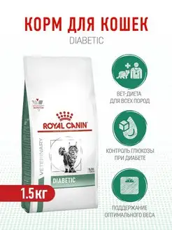 Diabetic сухой корм для кошек при сахарном диабете - 1,5 кг