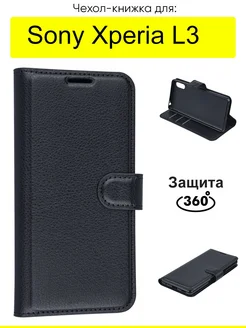 Чехол для Sony Xperia L3, серия PU