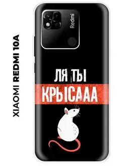 Чехол на Xiaomi Redmi 10A (для Редми 10А)