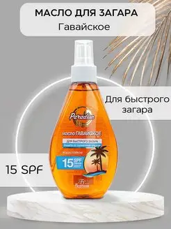 Масло для загара водостойкое SPF 15