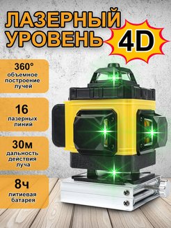 Лазерный уровень нивелир 4D 16 линий 360 градусов PRACMANU 110525565 купить за 4 250 ₽ в интернет-магазине Wildberries