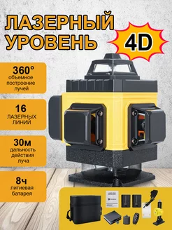 Лазерный уровень нивелир 4D 16 линий 360 градусов