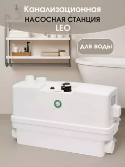 Канализационная насосная станция "LEO" WC-601C