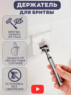 Держатель для бритвы подставка для бритвенного станка футляр