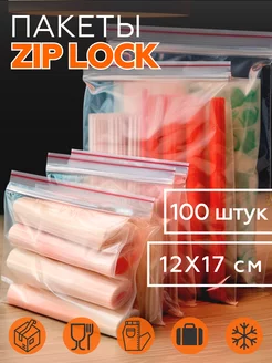 Зип пакеты упаковочные пищевые с застежкой zip lock 100шт