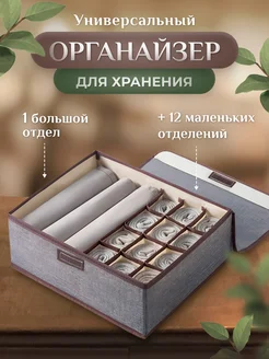 Органайзер для хранения нижнего белья