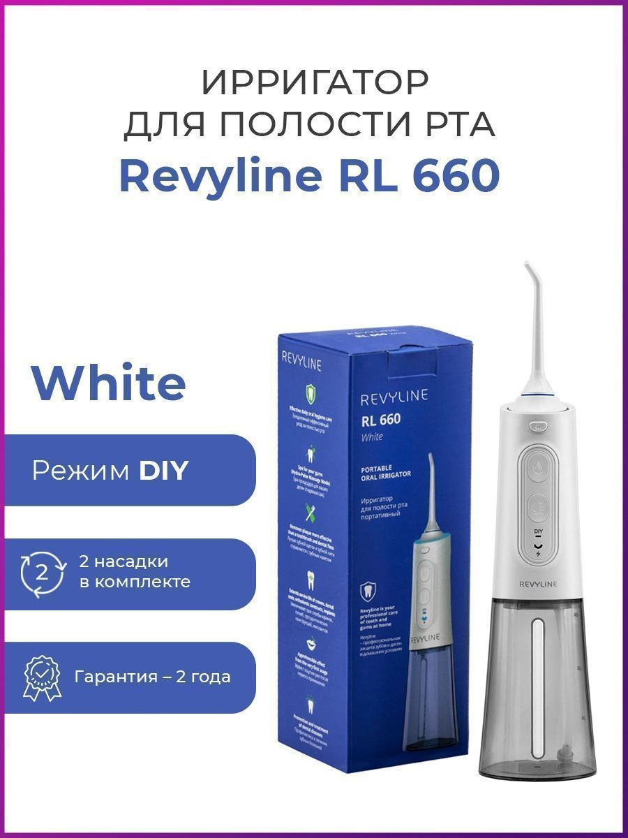 Revyline rl 660. Ирригатор Revyline 660. Ирригатор 660 Revyline белый. Reviline RL 660. Ирригатор для зубов Revyline.