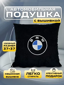 Подушка автомобильная в автомобиль BMW БМВ