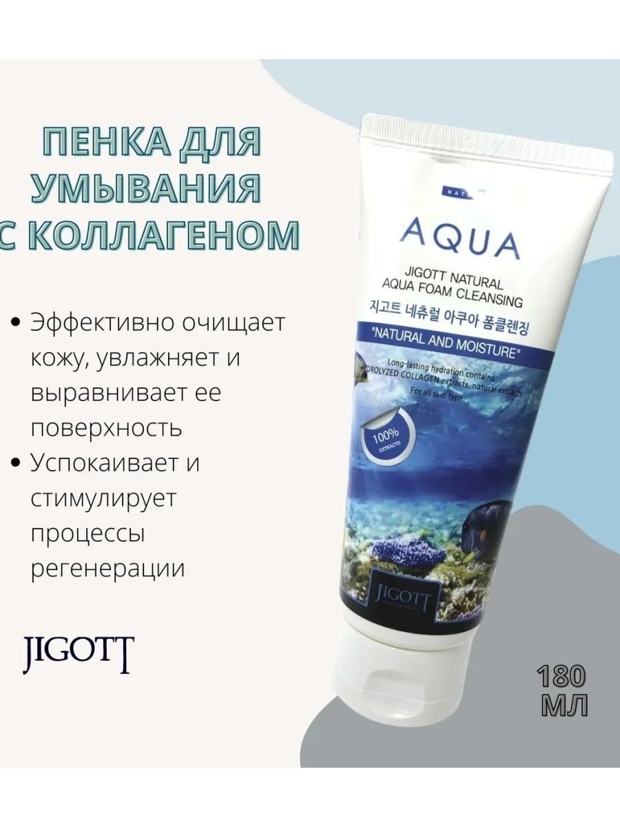 Пенка для умывания aqua. Пенка для умывания коллаген Jigott natural Aqua Foam Cleansing, 180 мл. Jigott пенка для умывания с аквамарином Jigott natural Aqua Foam Cleansing. Jigott пенка для умывания увлажняющая - natural Aqua Foam Cleansing. Очищающая пенка коллаген Jigott natural Charcoal Foam Cleansing.