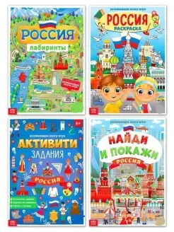 Моя Россия. Комплект из 4-х книг