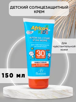 Детский солнцезащитный крем от загара SPF 30