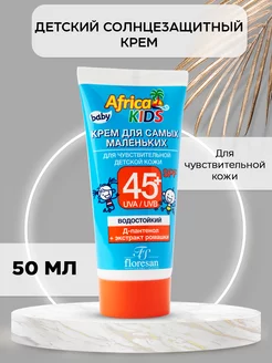 Детский солнцезащитный крем от загара для лица и тела SPF 45