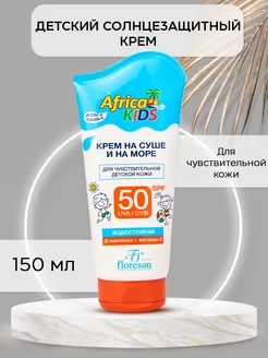 Детский солнцезащитный крем от загара для лица и тела SPF 50